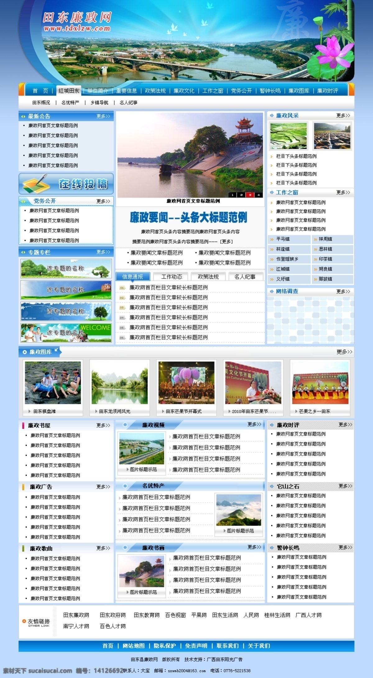 网页模板 网站建设 网站模板 源文件 政府网站 中文模板 模板下载 网站制作 网页素材