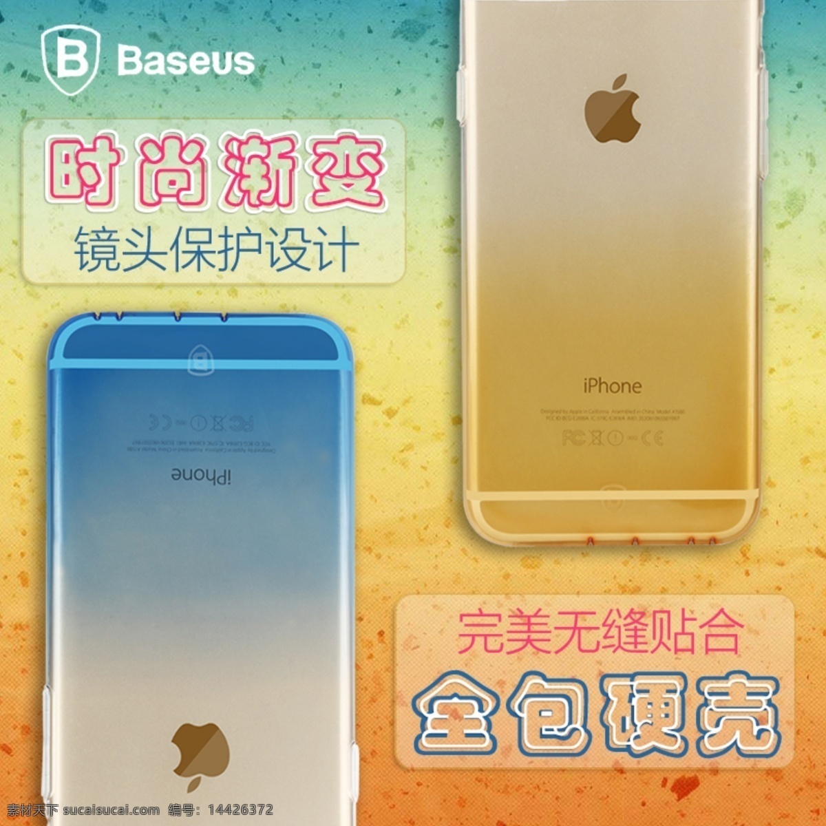 倍 思 苹果 iphone6s 渐变 彩色 硅胶 软 壳 倍思 plus 软壳 黄色