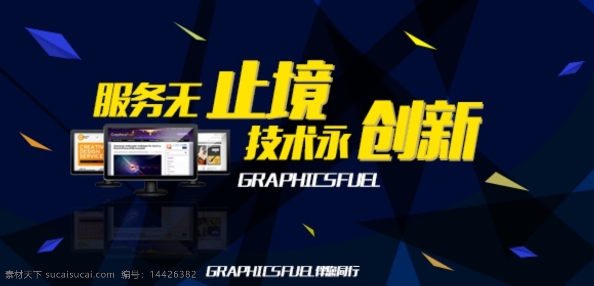 graphicsfuel 科技 banner 产品 服务 技术 创新