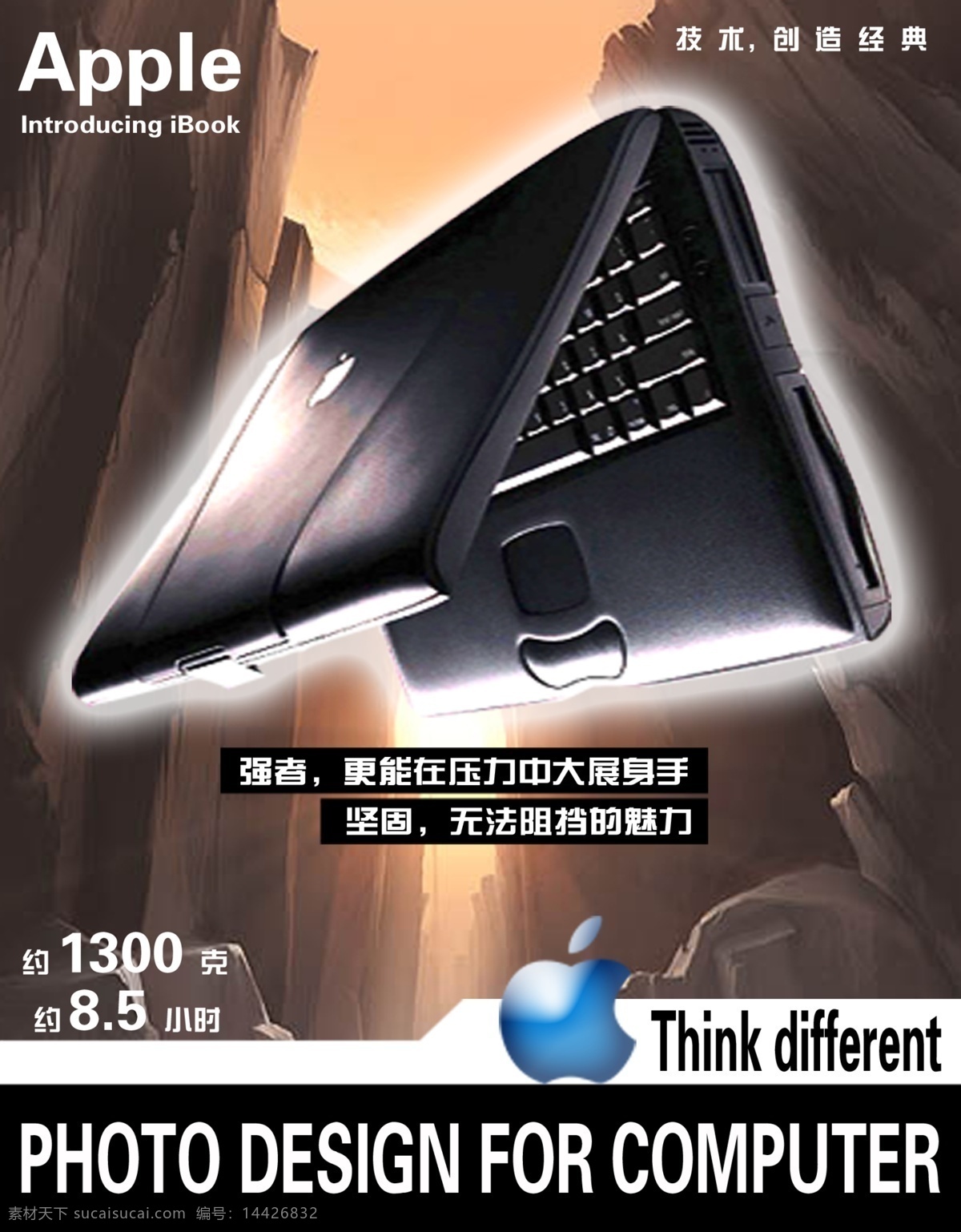 电脑宣传海报 笔记本电脑 电子产品 apple 黑色