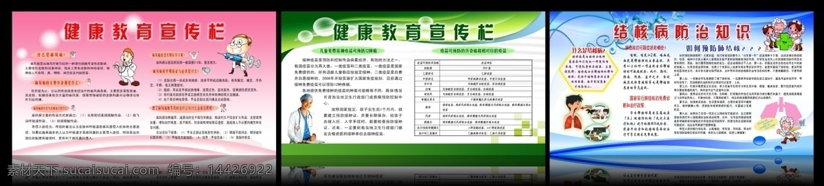 健康宣传栏 健康教育 宣传栏 卡通医生 结核病防治 麻风病 计生委版面 什么是麻风病 麻风病的传染 接种疫苗 结核病宣传 结核病 传播途径 卡通人物 肺 宣传 专栏 广告设计模板 源文件