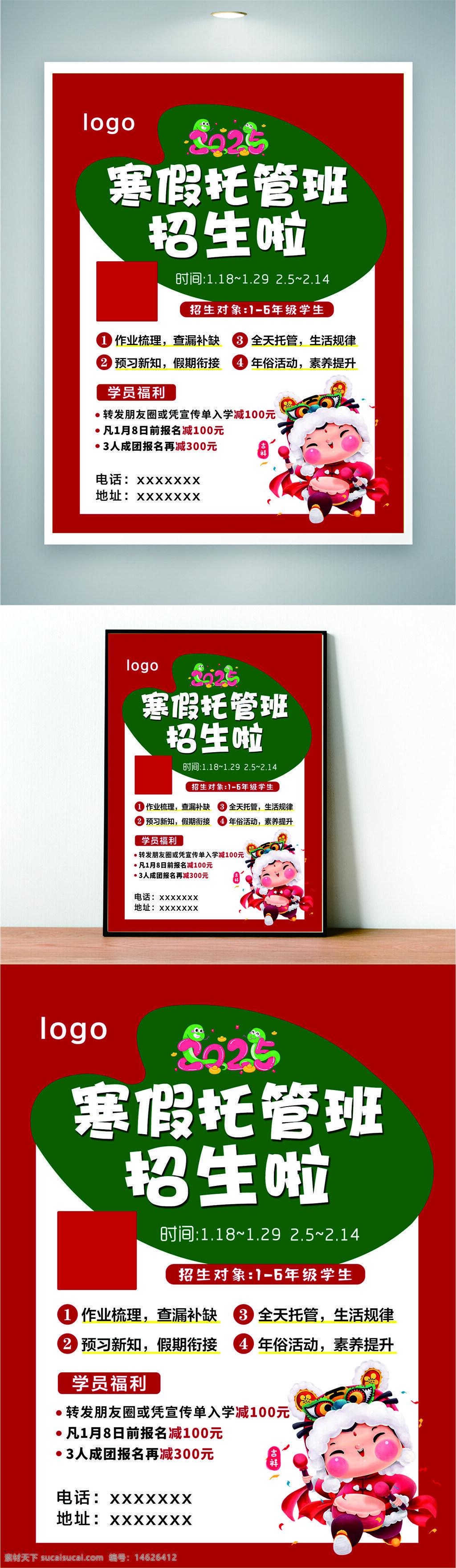 寒假托管班 寒假班招生 托管班宣传 学生托管 寒假学习班 寒假兴趣班 课外辅导 假期托管 学习提升班 生活规律培养 寒假课程 寒假教育 学员福利 红色背景 卡通插画