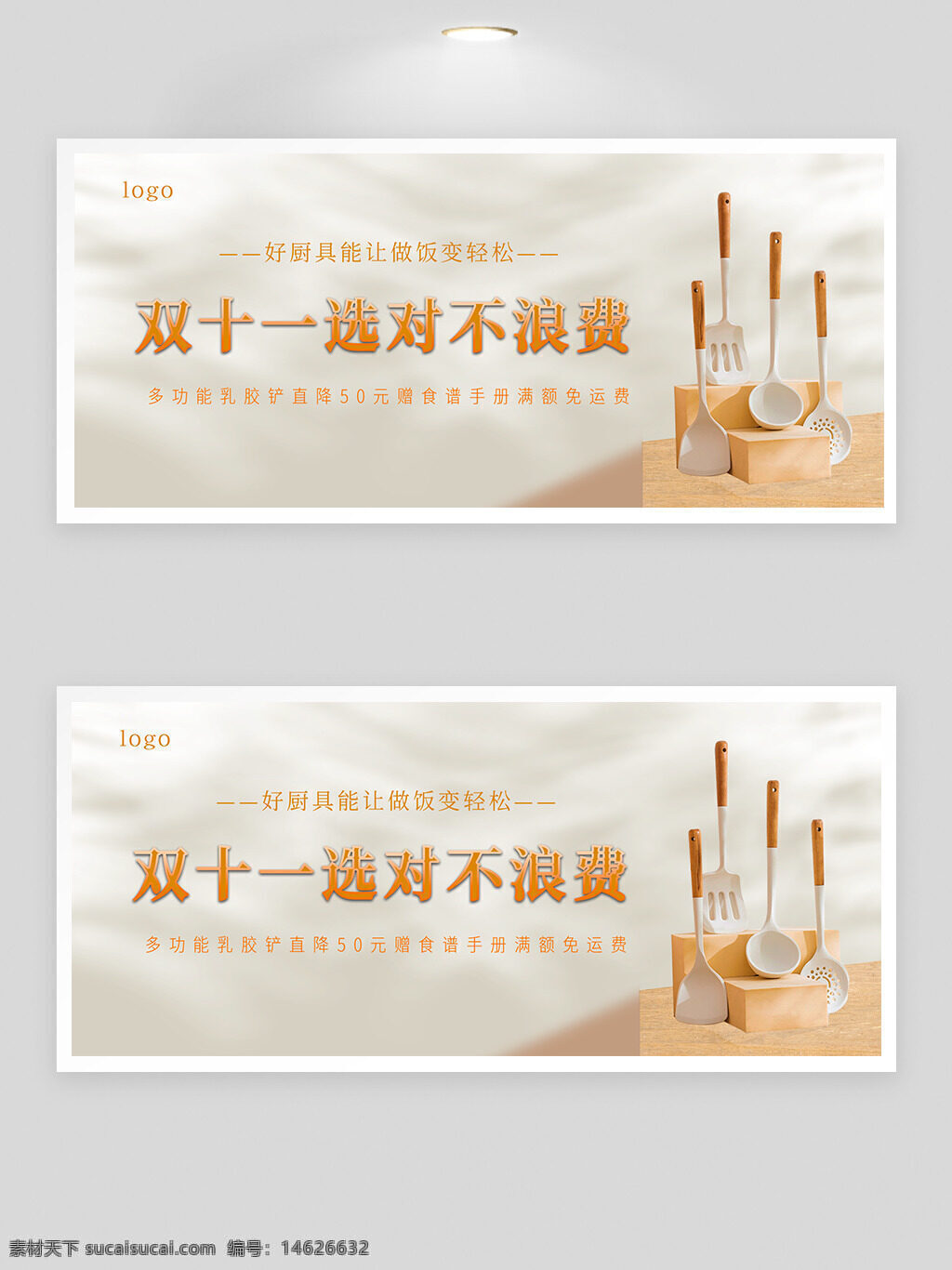 双十一促销 厨房用品 烹饪工具 多功能厨具 乳胶材质 节日促销 购物狂欢节 优惠直降 简约设计 实用厨具 家居生活 双十一活动