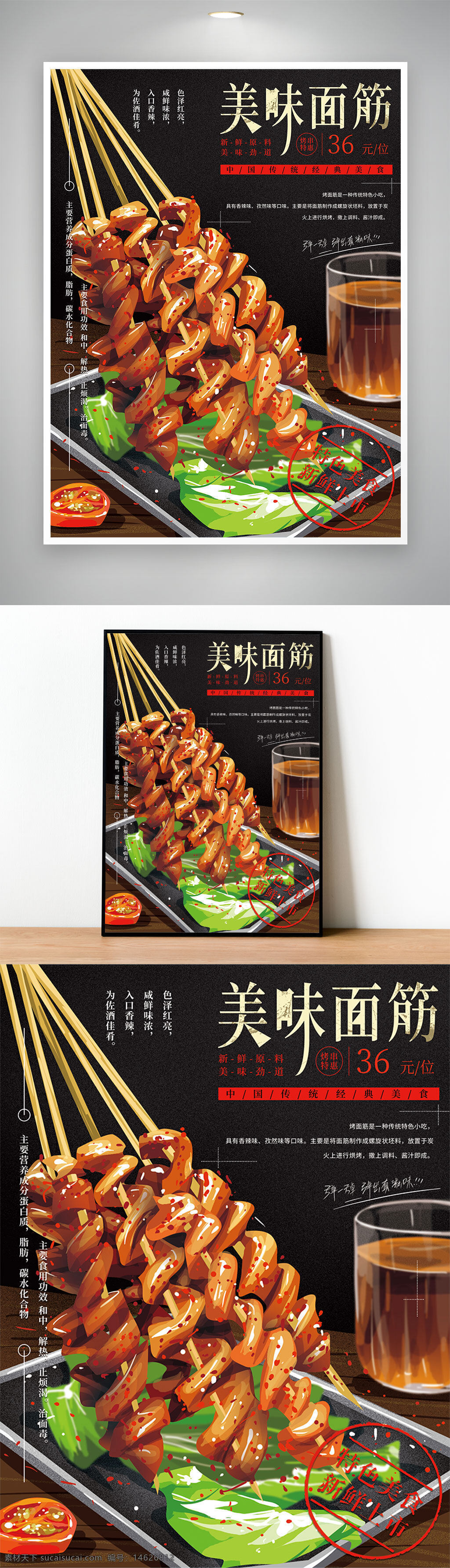 美食海报 手绘卡通 烤面筋 传统美食 烧烤宣传 入口香辣 中式小吃 面筋串 美食宣传 视觉设计 菜单设计 色泽红亮 食品插画 餐饮推广 食用功效