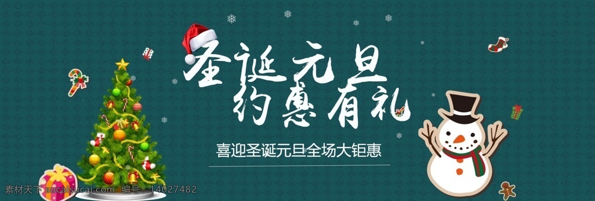 圣诞海报 圣诞 海报 淘宝素材 淘宝设计 淘宝模板下载 青色 天蓝色