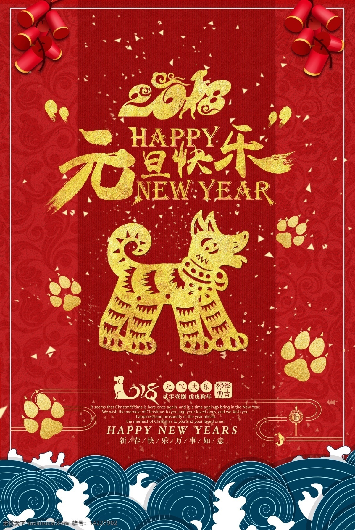 元旦 快乐 新年 元旦快乐 元月 新年快乐 happy new year 三元 阳历年 新历年 公历年 公历1月1日 年货 万事如意 旧历年 阴历年 春节 除夕 元宵 祥云 红包 福 礼花 灯笼 红灯笼 团圆 新春佳节 恭贺新春 恭贺新禧 和气 梅花 大吉 元素 中国风 民族风 欢庆