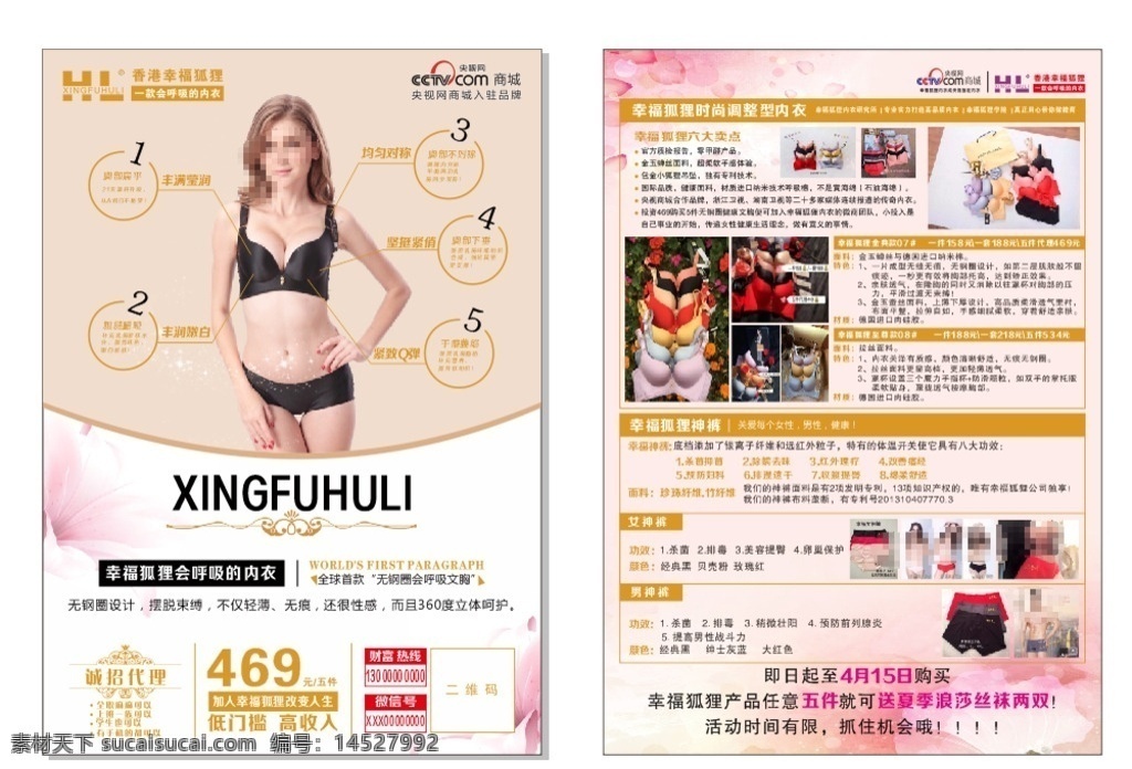 内衣店开业 内衣店店庆 内页店庆广告 内衣店庆海报 内页店周年庆 内衣开业海报 内衣开业广告 内衣海报 内衣广告 内衣宣传单 内衣展架 内衣彩页 内衣传单 内衣dm 内衣店海报 内衣店宣传单 内衣店彩页 内衣店展架 内衣开业传单 内衣开业单页 dm宣传单