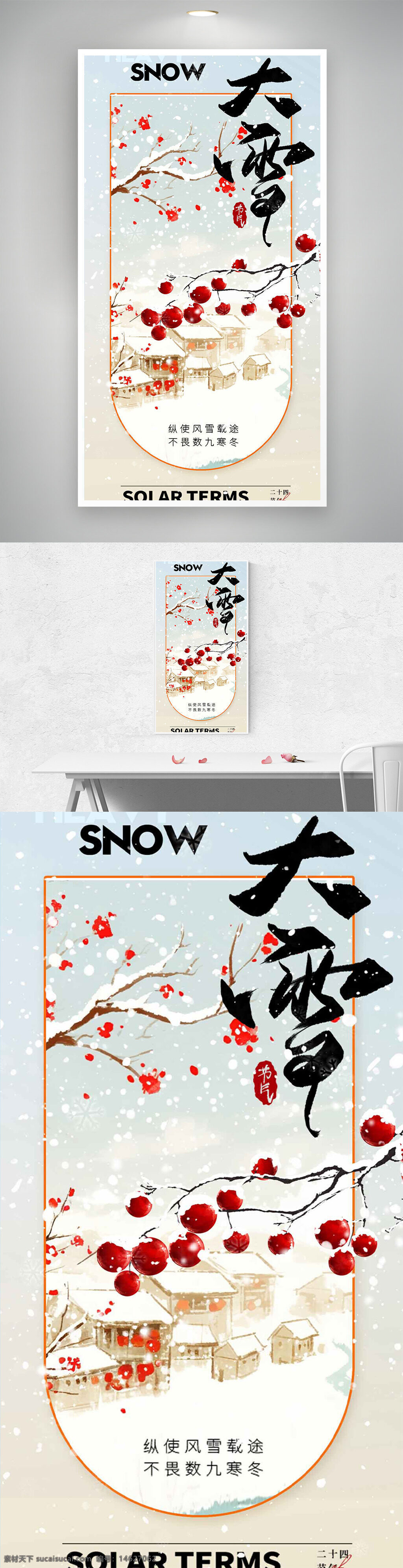 大雪节气 中式传统 手绘风格 建筑图案 梅花插画 冬季主题 节气宣传 雪景设计 中国风 红梅点缀 古风意境 节气文化 冬日氛围 传统艺术