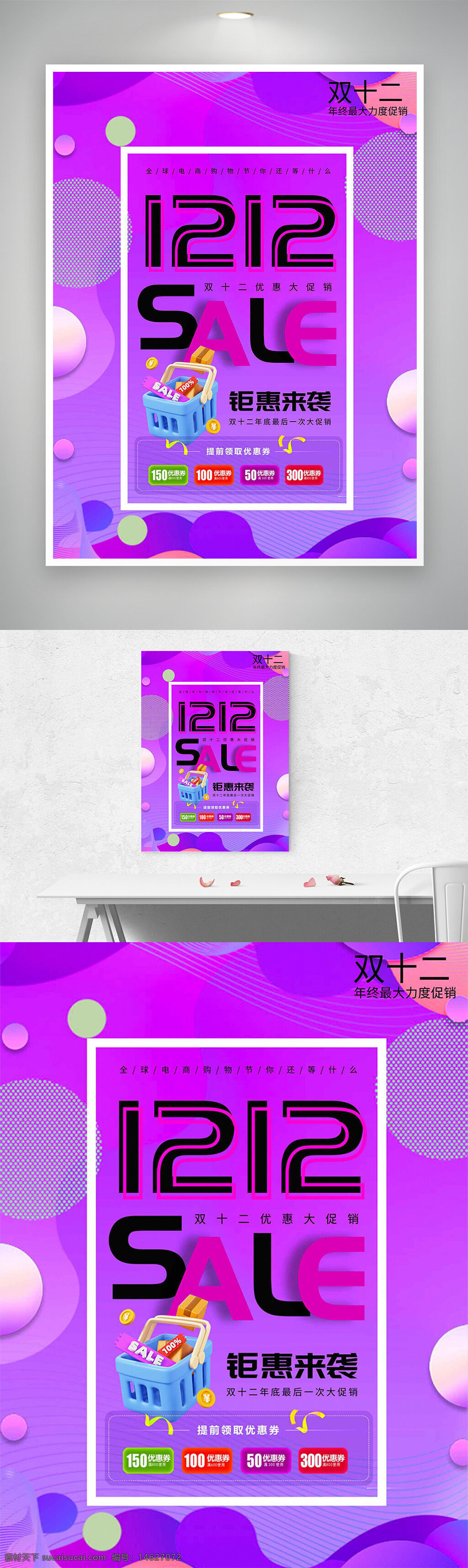 双十二 促销海报 年终促销 钜惠来袭 彩色背景 购物优惠 促销活动 特价促销 折扣促销 限时优惠 新年促销 年终大促 买赠活动