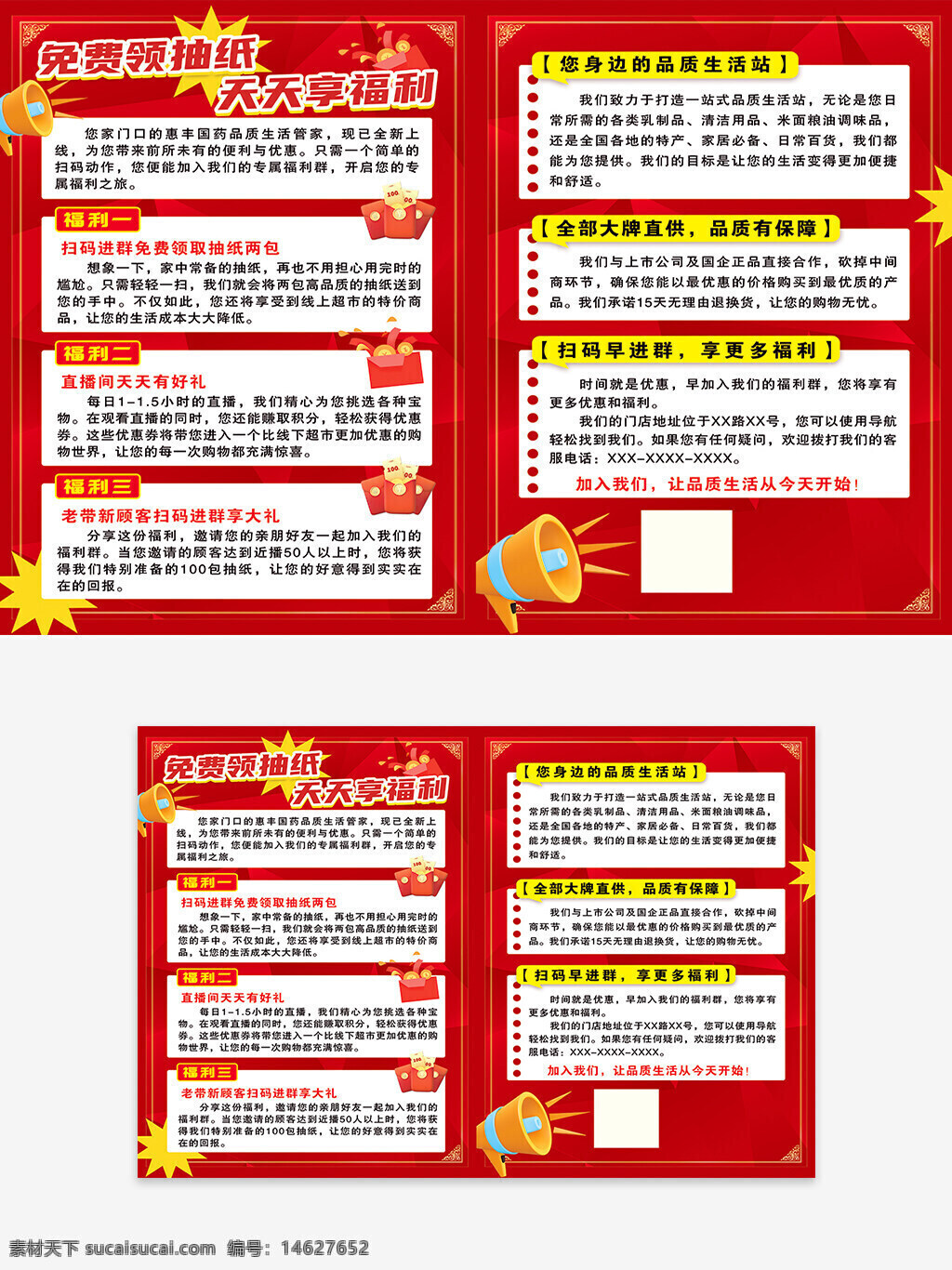 宣传单 单页设计 福利宣传单 红色背景 简约设计 抽纸福利 促销活动 优惠信息 生活服务 扫码领取 福利活动 品牌保障 客户专享