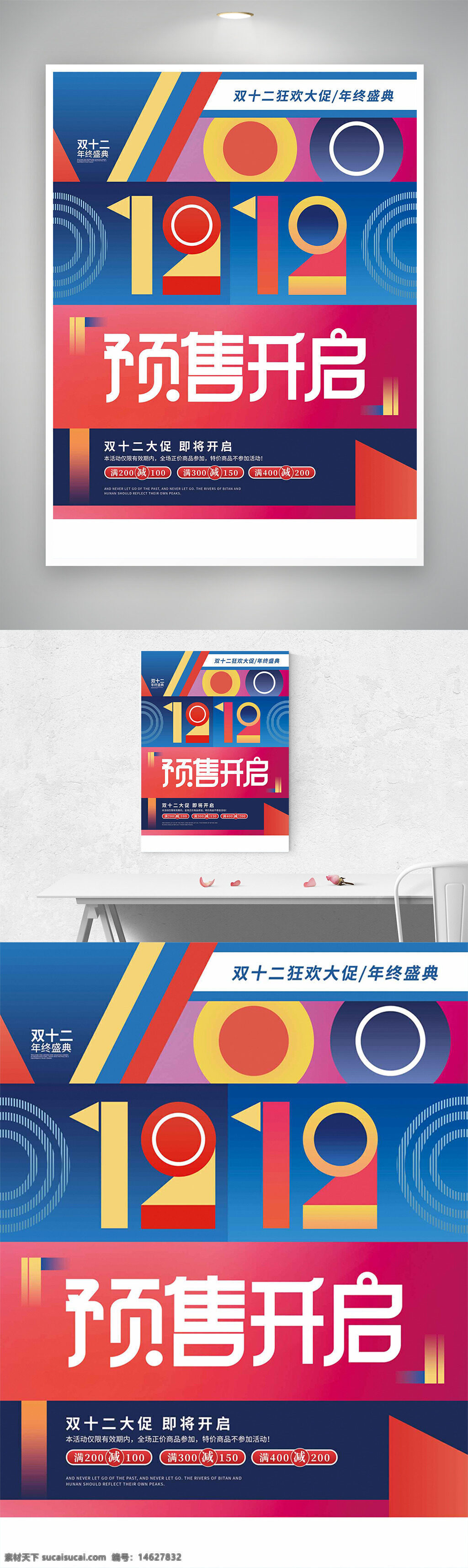 双十二 年终促销 几何背景 创意设计 促销活动 购物狂欢 折扣优惠 电商促销 海报设计 营销活动 年底促销 节日活动