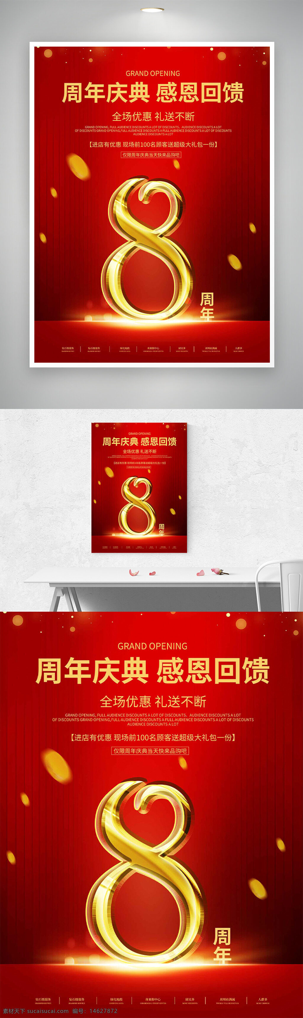 周年庆典 周年活动 促销海报 周年回馈 红色海报 感恩回馈 节日促销 商场活动 店铺促销 特惠活动 庆典海报 限时优惠