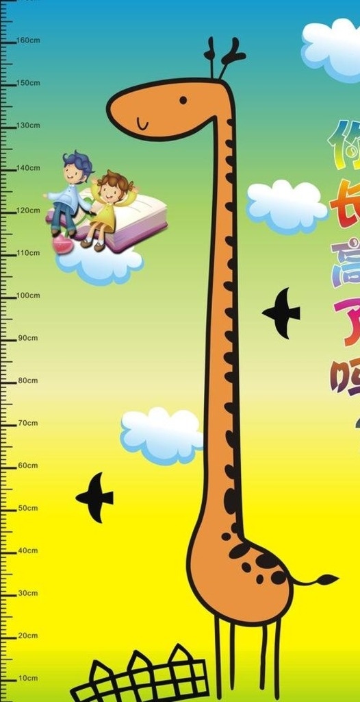 长颈鹿身高牌 长颈鹿 黄色 小学 身高 牌 底纹边框 其他素材