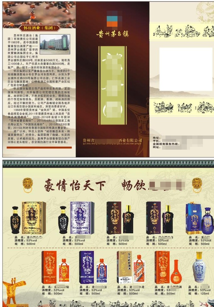 酒业公司 酒业宣传 公司折页 酒业折页 酒业公司折页