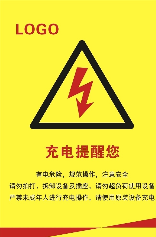 有电危险 有电 危险 警告 展板 标志