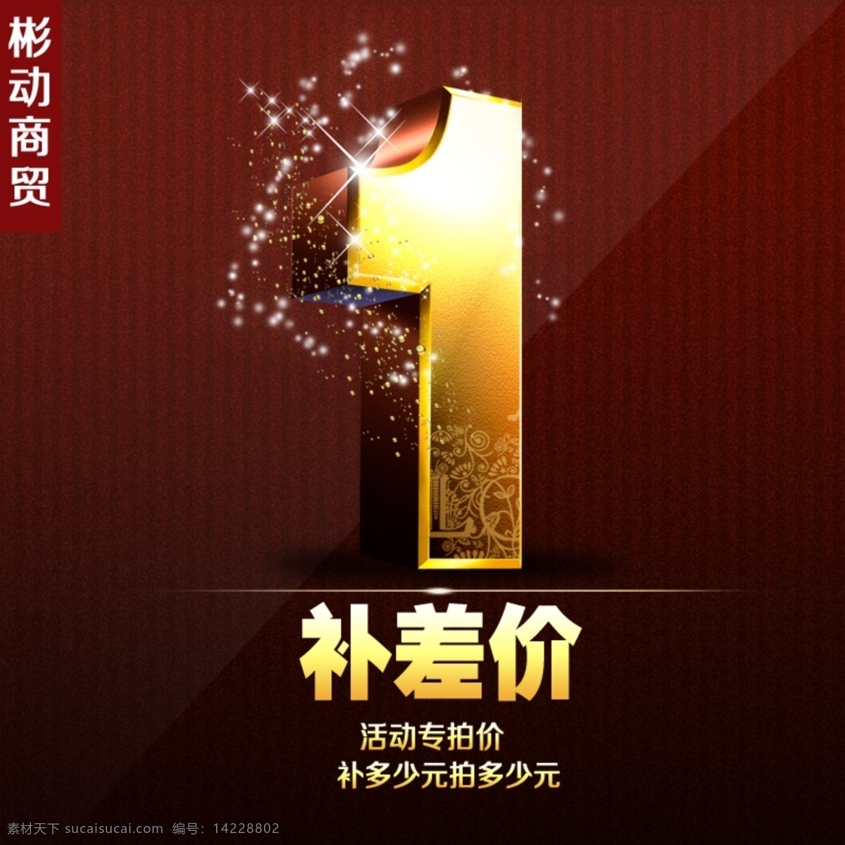 邮费 运费 补差 价 淘 宝图 运费补差价 补差价 商品描述 网页模板 源文件 中文模版 补差价淘宝 京东淘宝 天猫网店 装修邮费