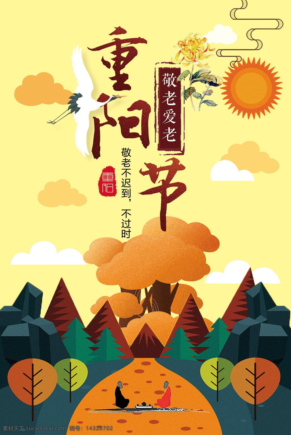 卡通 暖色 重阳节 海报 重阳 重阳节展板 重阳节素材 重阳节海报 重阳节广告 重阳节背景 重九 重阳节舞台 重阳节活动 重阳节敬老 九九重阳 九月初九