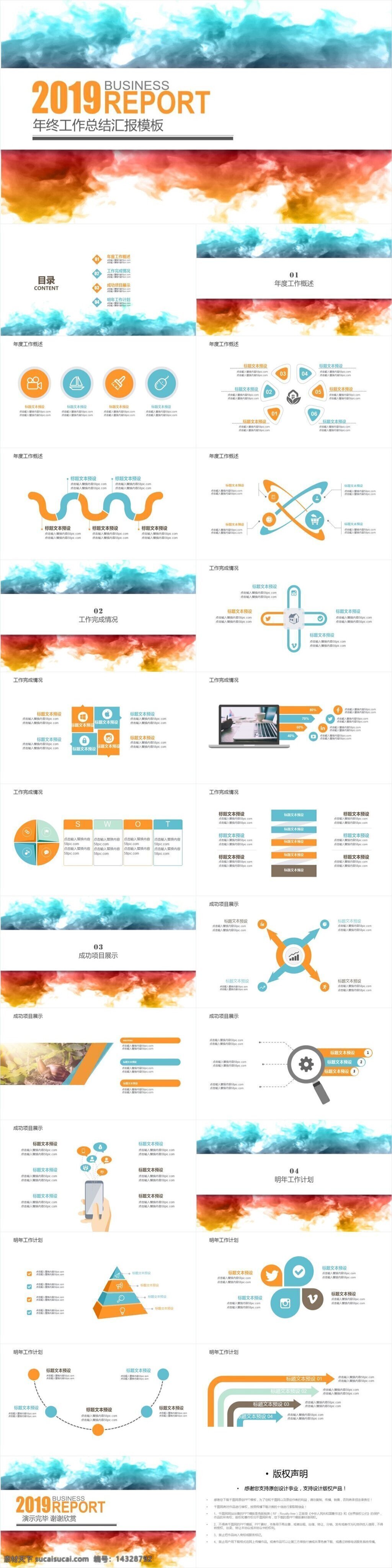 个性 工作总结 汇报 通用 模板 年中总结 年终 总结 新年 计划 ppt模板 工作汇报 工作计划 教育 学术汇报 说课 论文答辩 水彩风