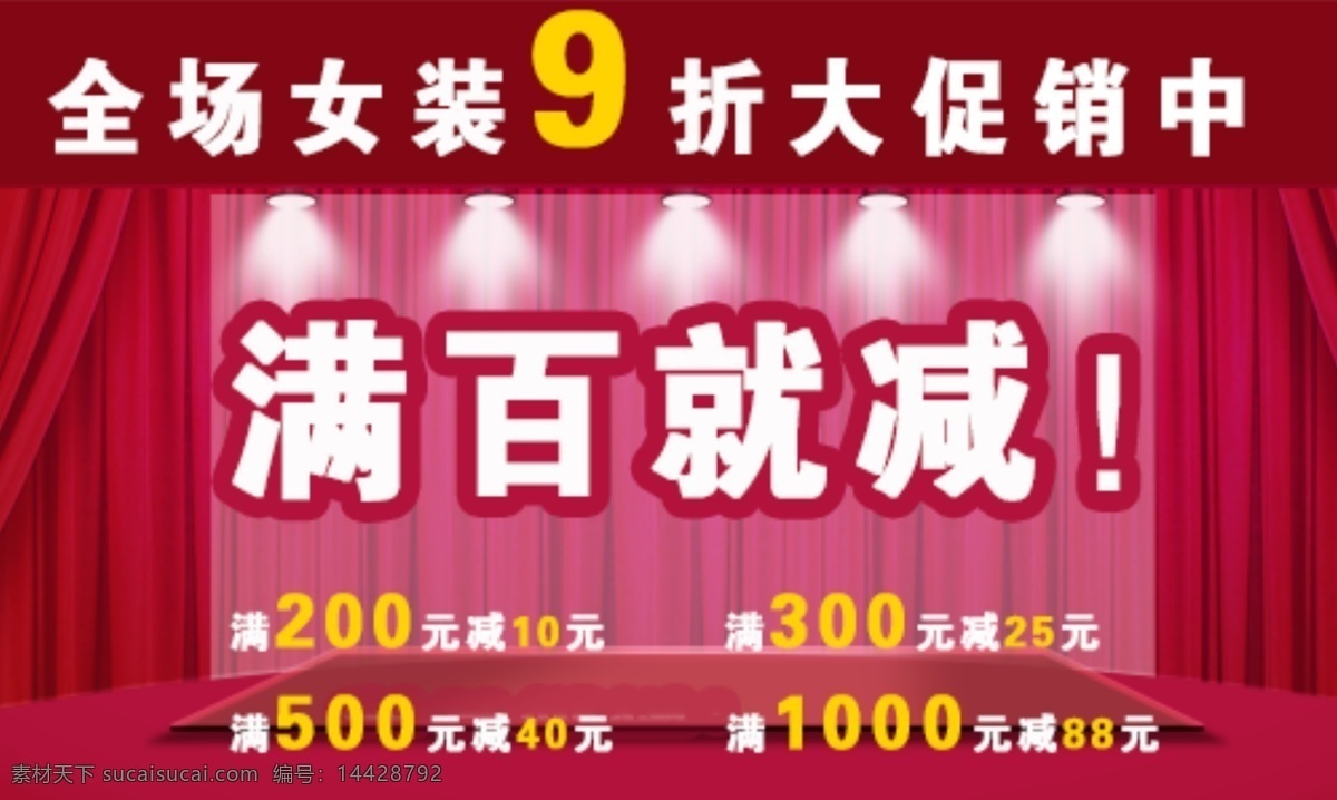 淘宝 女装 满 百 减 海报 促销海报 淘宝促销 淘宝店招 淘宝轮播广告 淘宝女装 淘宝首页 喜庆背景 女促销 淘宝素材 淘宝促销标签