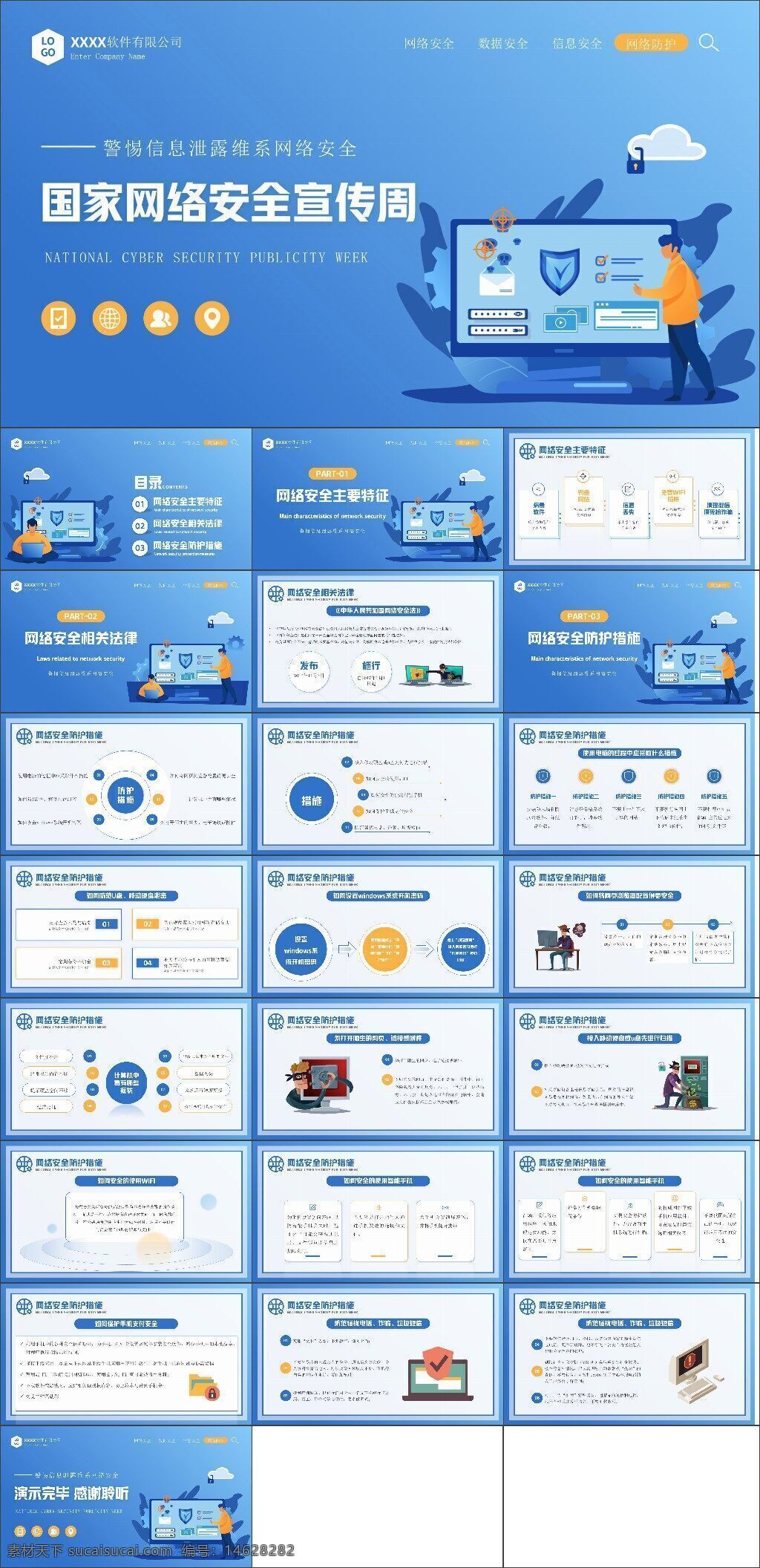 网络安全 宣传周 ppt模板 蓝色渐变 信息安全 安全教育 国家网络安全 互联网安全 安全防护 网络安全知识 安全意识 防范措施 安全宣传 教育培训 安全指南