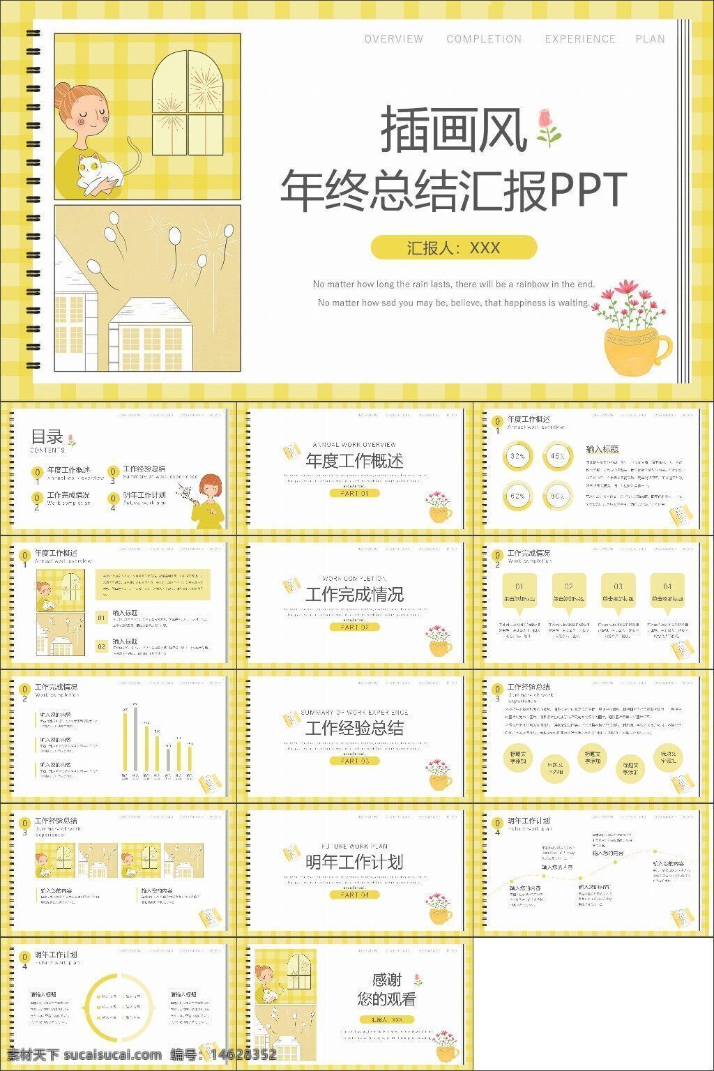 插画风 年终总结 工作汇报 黄色风格 ppt模板 职场汇报 工作总结 年度计划 简约设计 卡通插画 数据分析 工作完成情况 经验总结 未来规划 感谢汇报