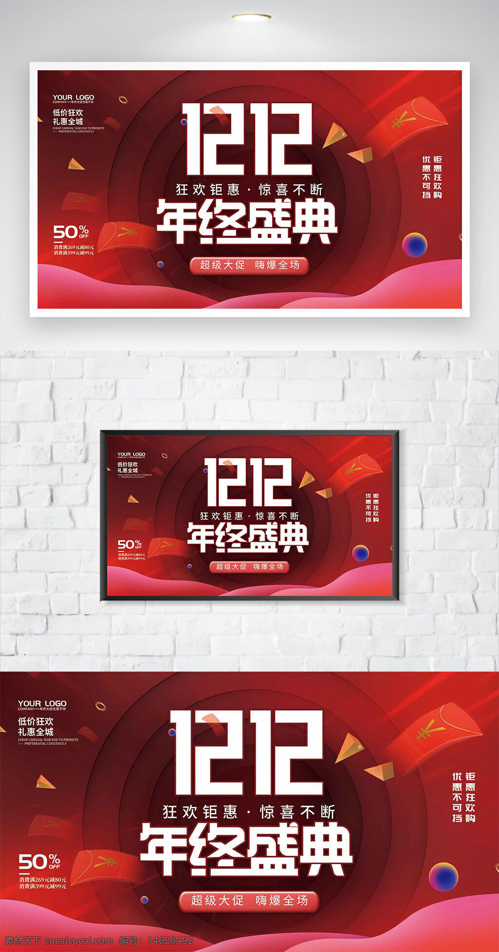 双十二 年终盛典 促销海报 狂欢钜惠 红色背景 节日促销 优惠活动 购物节 折扣海报 大促活动 惊喜不断 礼品赠送