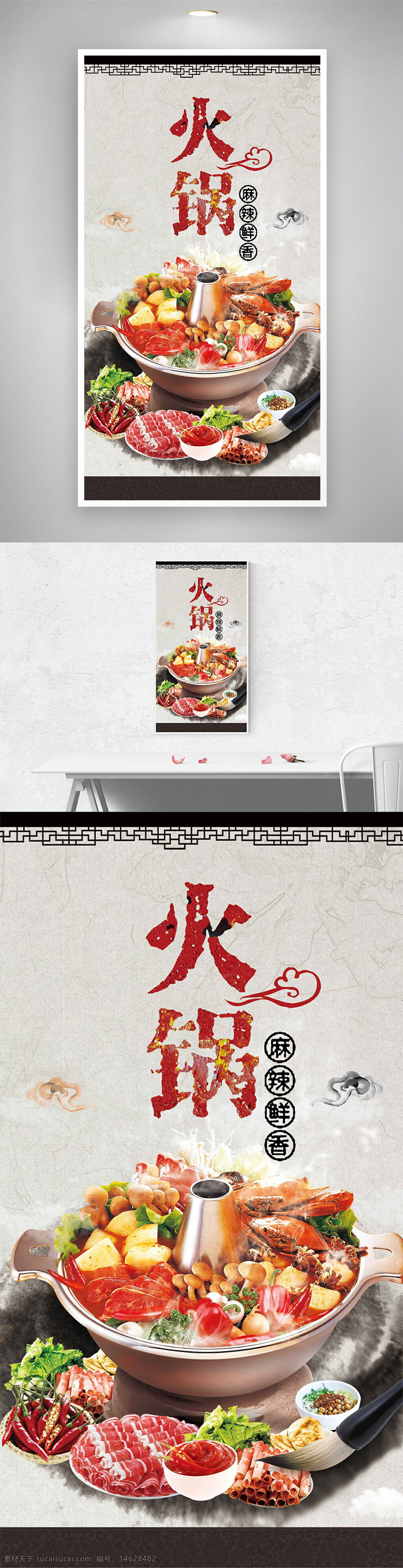 养生火锅 麻辣鲜香 美食海报 中式风格 美味滋补 餐饮宣传 传统美食 火锅食材 中式餐饮 热气腾腾 火锅锅底 食材丰富