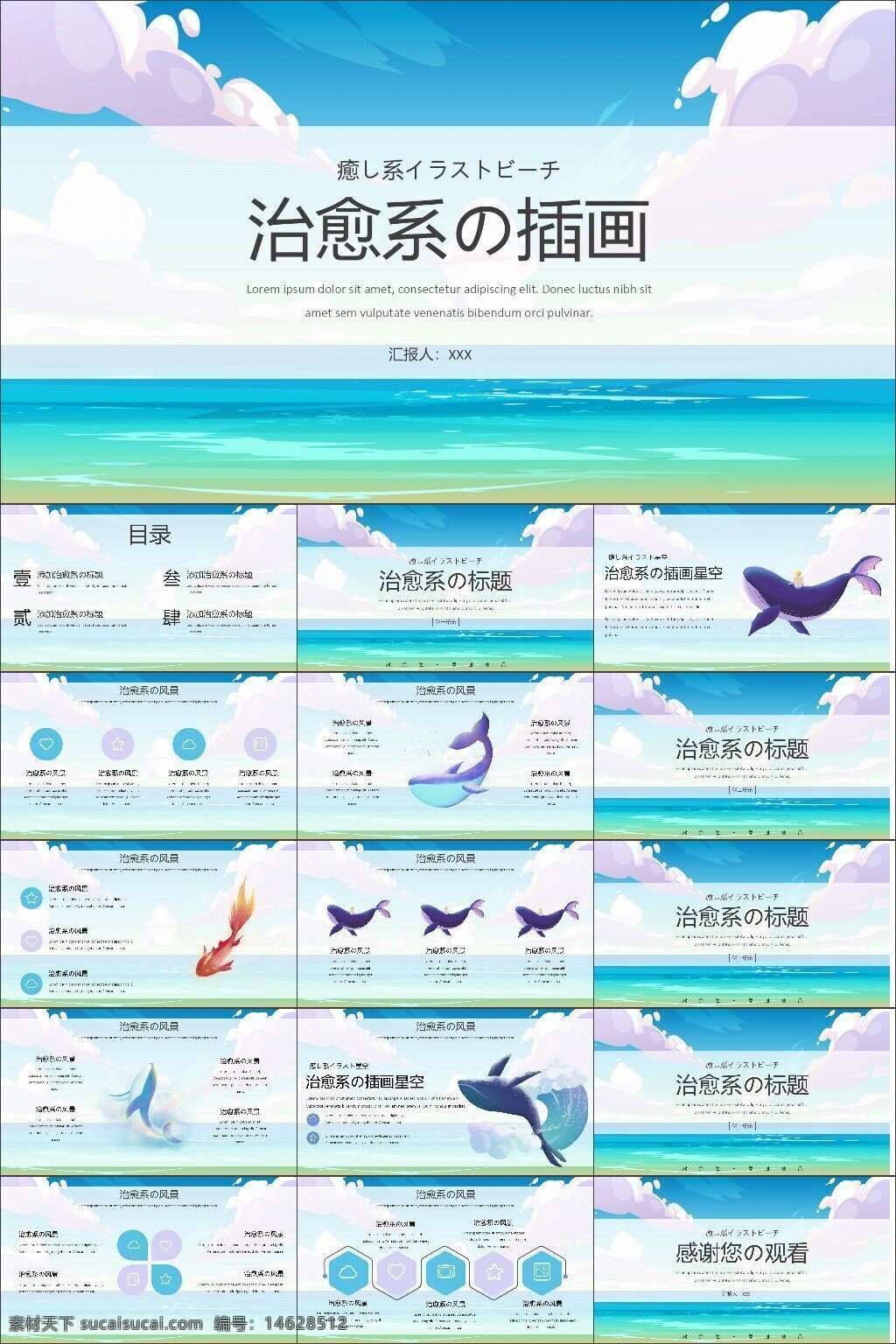 治愈系 ppt模板 小清新 插画风 海洋风 鲸鱼插画 蓝色主题 创意设计 简约风格 办公素材 日系风格 清新文艺 卡通风格 柔和配色 幻灯片设计