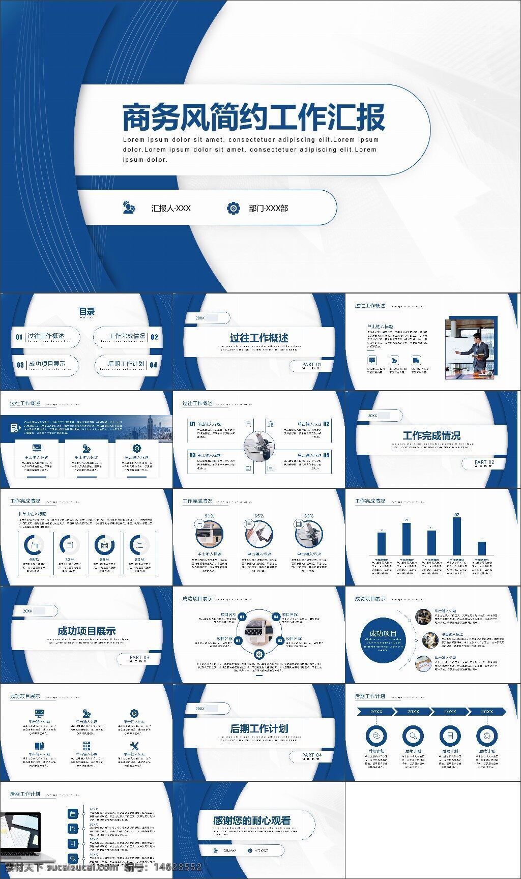 商务汇报 工作总结 蓝白简约 职场汇报 年终总结 数据分析 商务报告 团队展示 企业汇报 工作计划 图表分析 成果展示 信息汇总 设计简约 职场模板