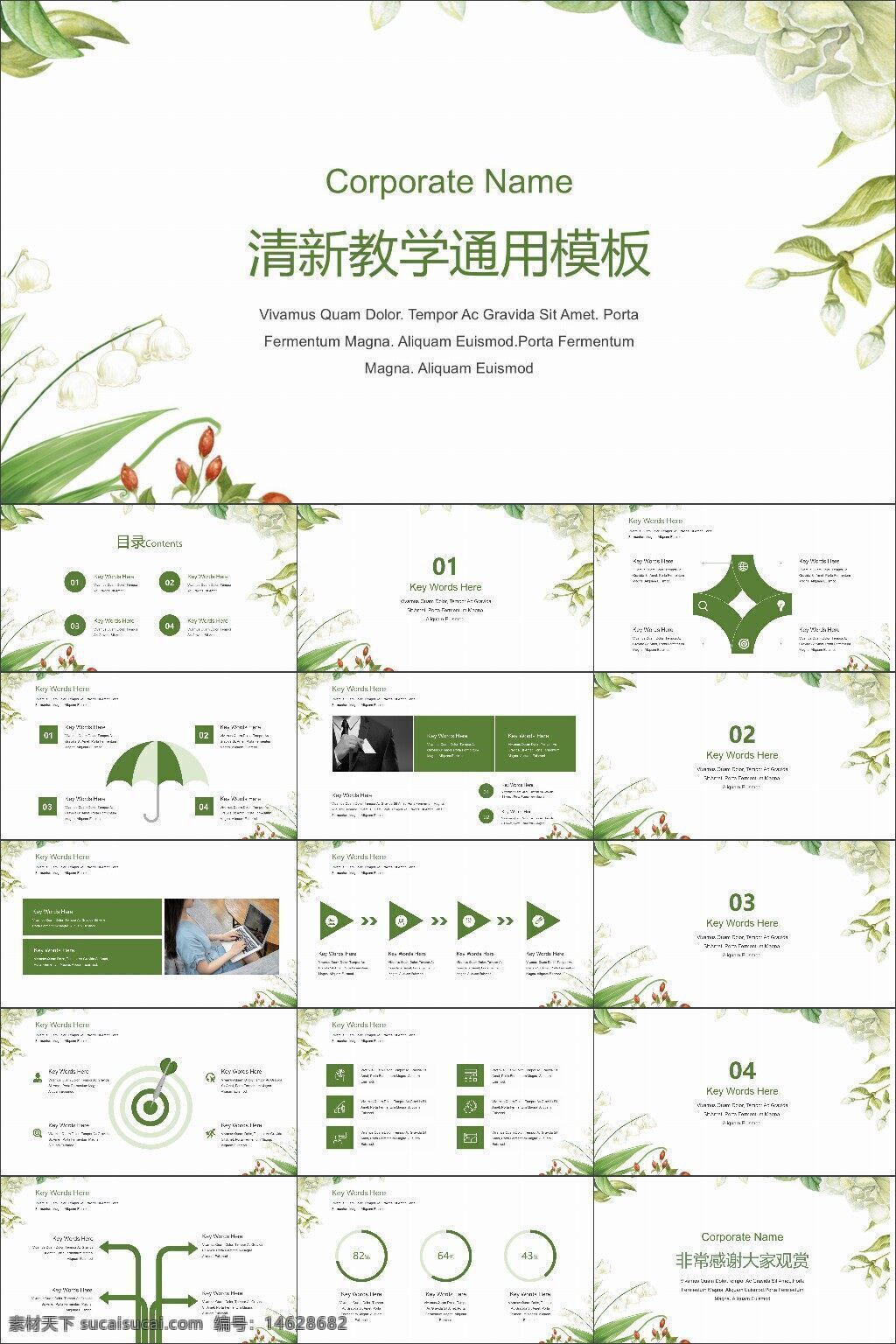 鼠年ppt模板 春节ppt 小清新风格 商务ppt模板 绿色主题 ppt设计模板 植物装饰 现代简约风 清新自然 中国风元素 企业宣传ppt 教学模板 办公素材 幻灯片设计 创意ppt模板