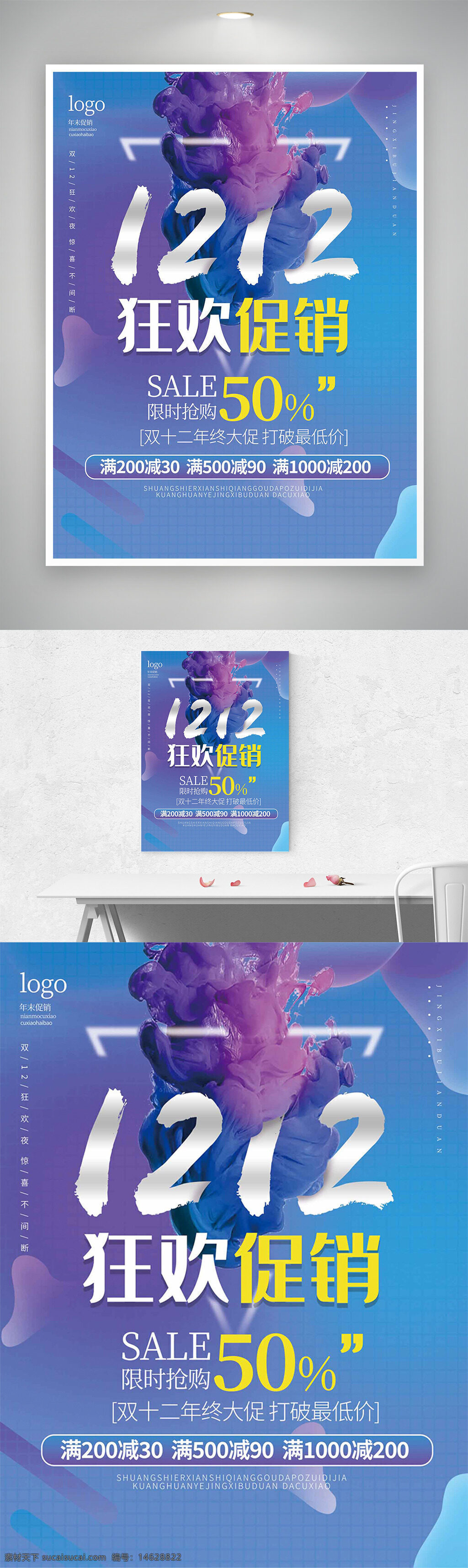 双十二促销 狂欢活动 限时抢购 清新背景 创意设计 促销海报 折扣优惠 打破低价 满减活动 节日促销 购物狂欢 数字标志