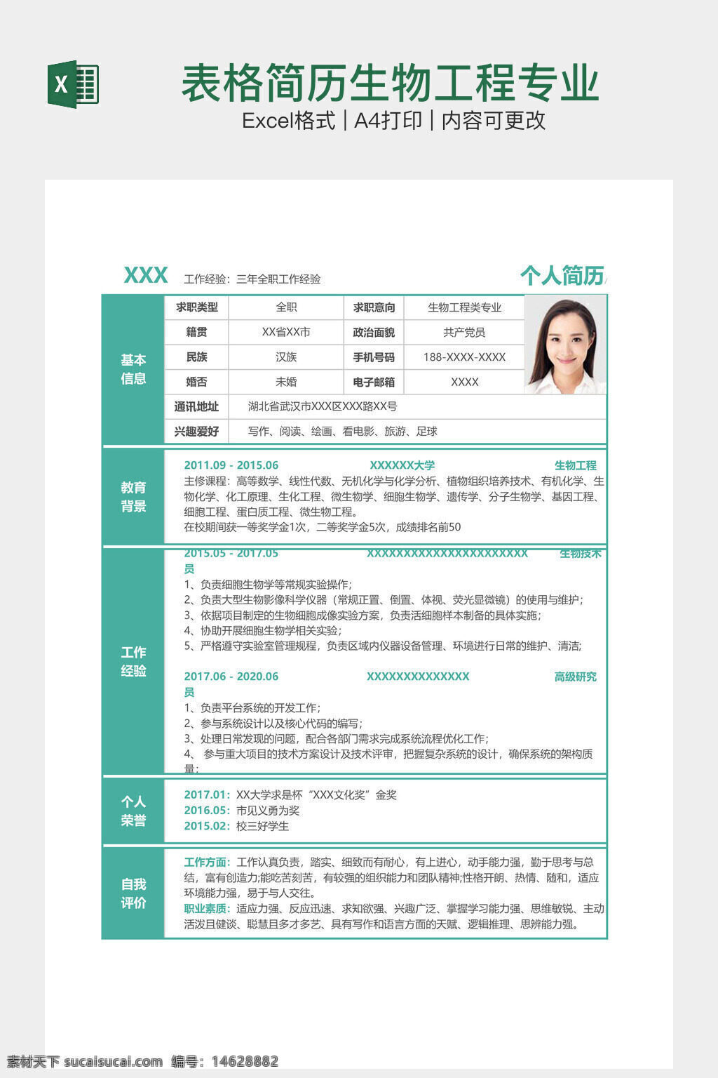 简历模板 生物工程简历 个人简历表格 excel简历模板 表格简历 简历设计 生物工程专业 简历范例 求职简历 教育背景 工作经验 自我评价 职场简历 职业规划 求职模板