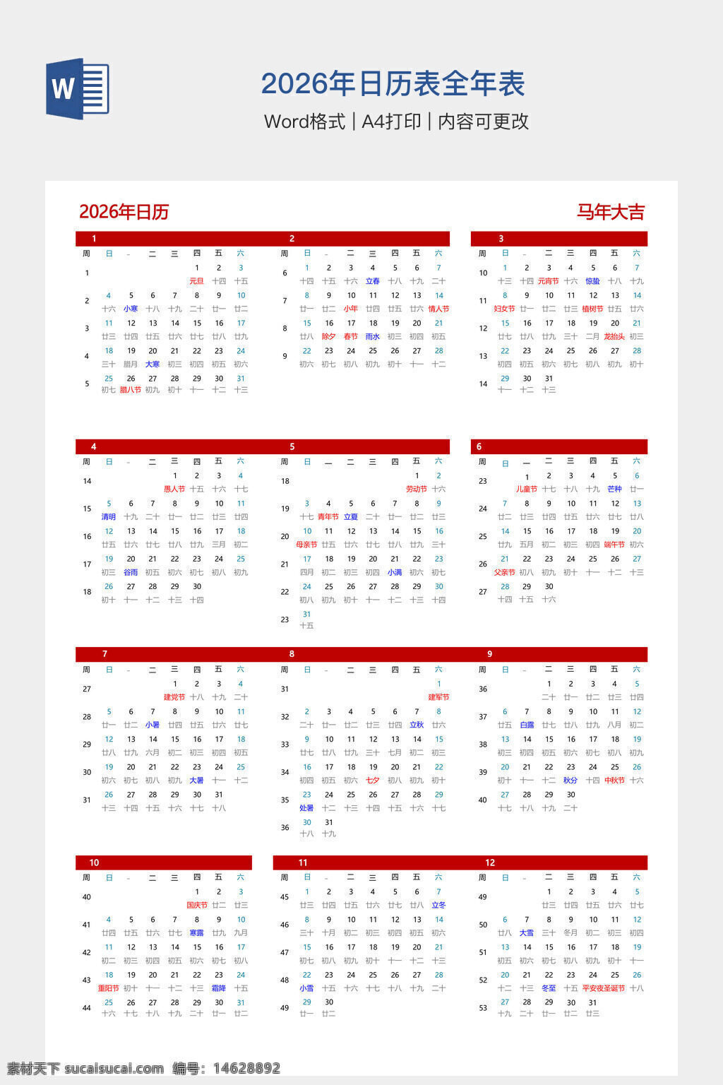 2026年日历 全年日历 马年大吉 日历模板 word日历 日历表格 a4打印 可编辑日历 办公日历 中文日历 2026年全年 word文档日历 红色主题日历 工作计划表 时间管理表