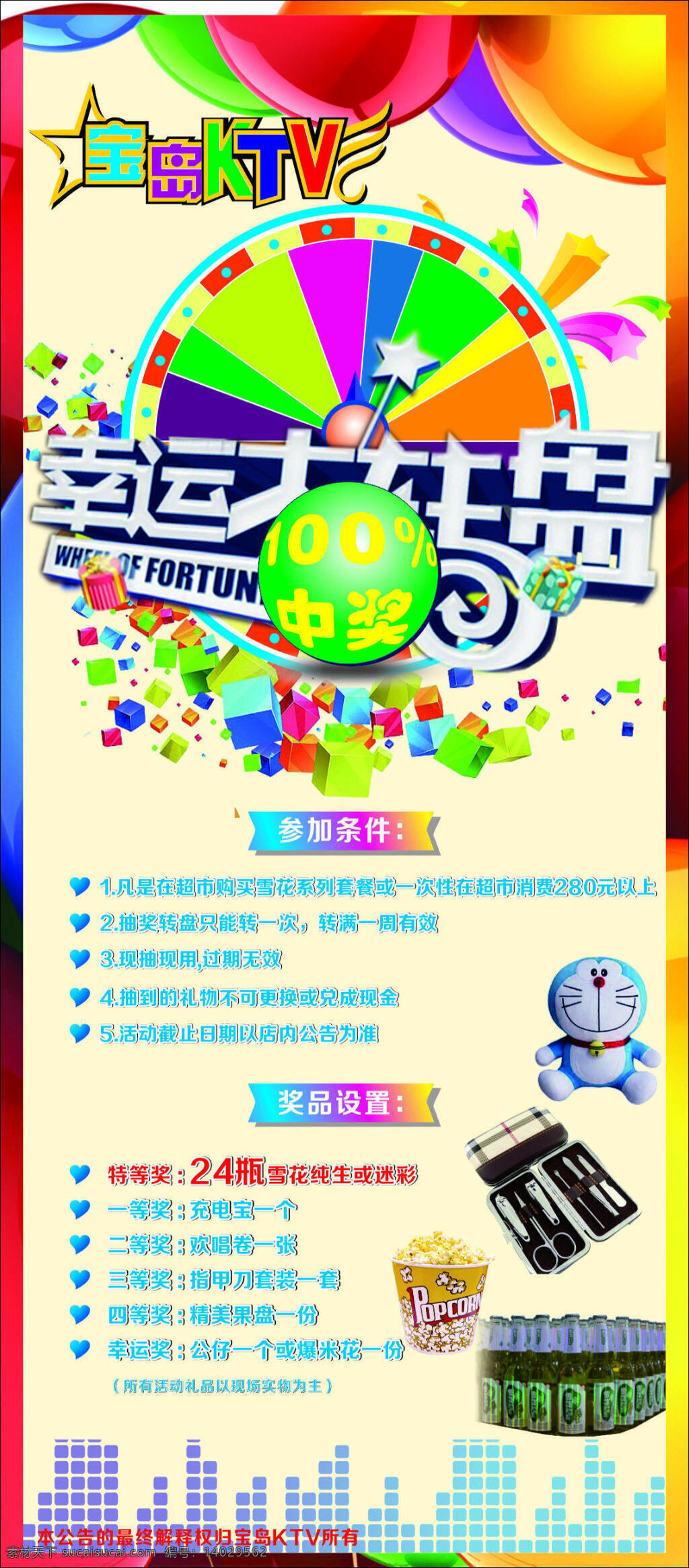 ktv 幸运 大 转盘 抽奖 海报 x 展架 易拉宝 大转盘 梦幻转盘 好看的抽奖 幸运大奖 烟花 光 五星 ktv海报 啤酒 x展架 x展板 气球 爆米花 公仔 展板 白色