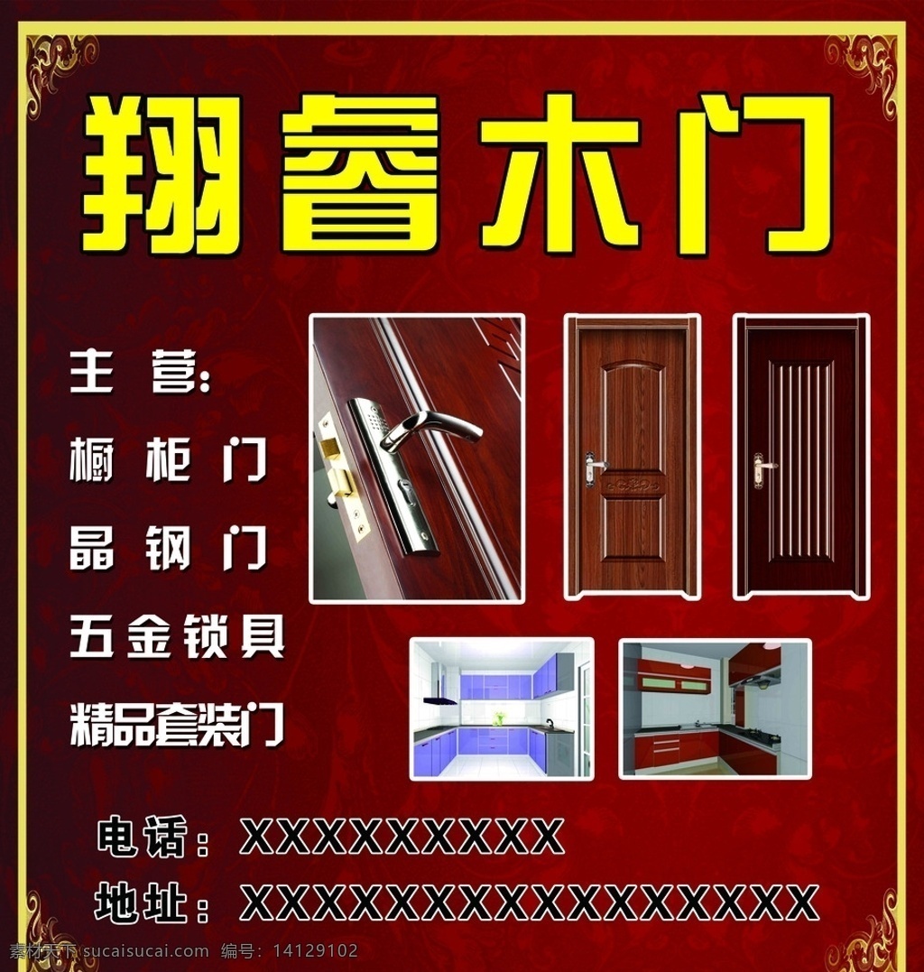 翔睿木门 木门 木门海报 木门展板 橱柜门 晶刚门 分层