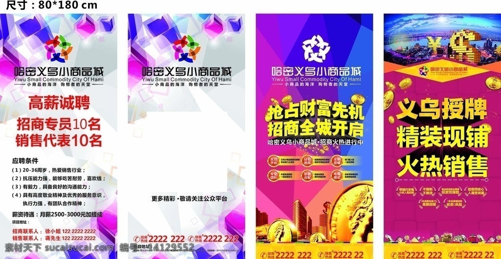 义乌超市展架 展架 x展架设计 x展架模板 x展架素材 x展架背景 蓝色x展架 时尚x展架 高档x展架 商场x展架 超市x展架 公司x展架 企业x展架 科技x展架 金融x展架 简洁x展架 会场x展架 活动x展架 彩色x展架 x展架 易拉宝 义乌超市 财富 销售