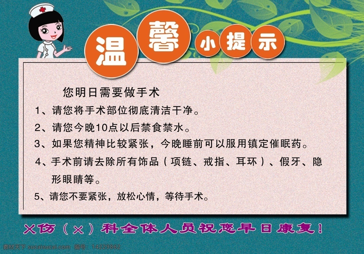 医院 温馨 提示牌 杂绿色背景 卡通人物 白色图层投影 圆形图层描边 白字 黑子 卡通型绿叶 分层 源文件
