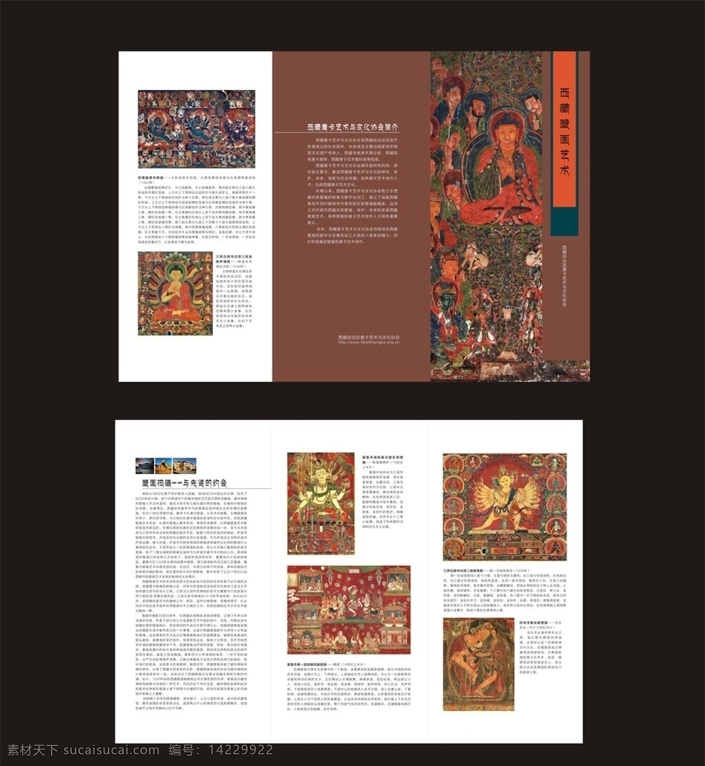 西藏 壁画 艺术展 折页 西藏壁画艺术 艺术展折页 西藏壁画 折页设计 宣传折页 三折页 唐卡艺术 dm宣传单