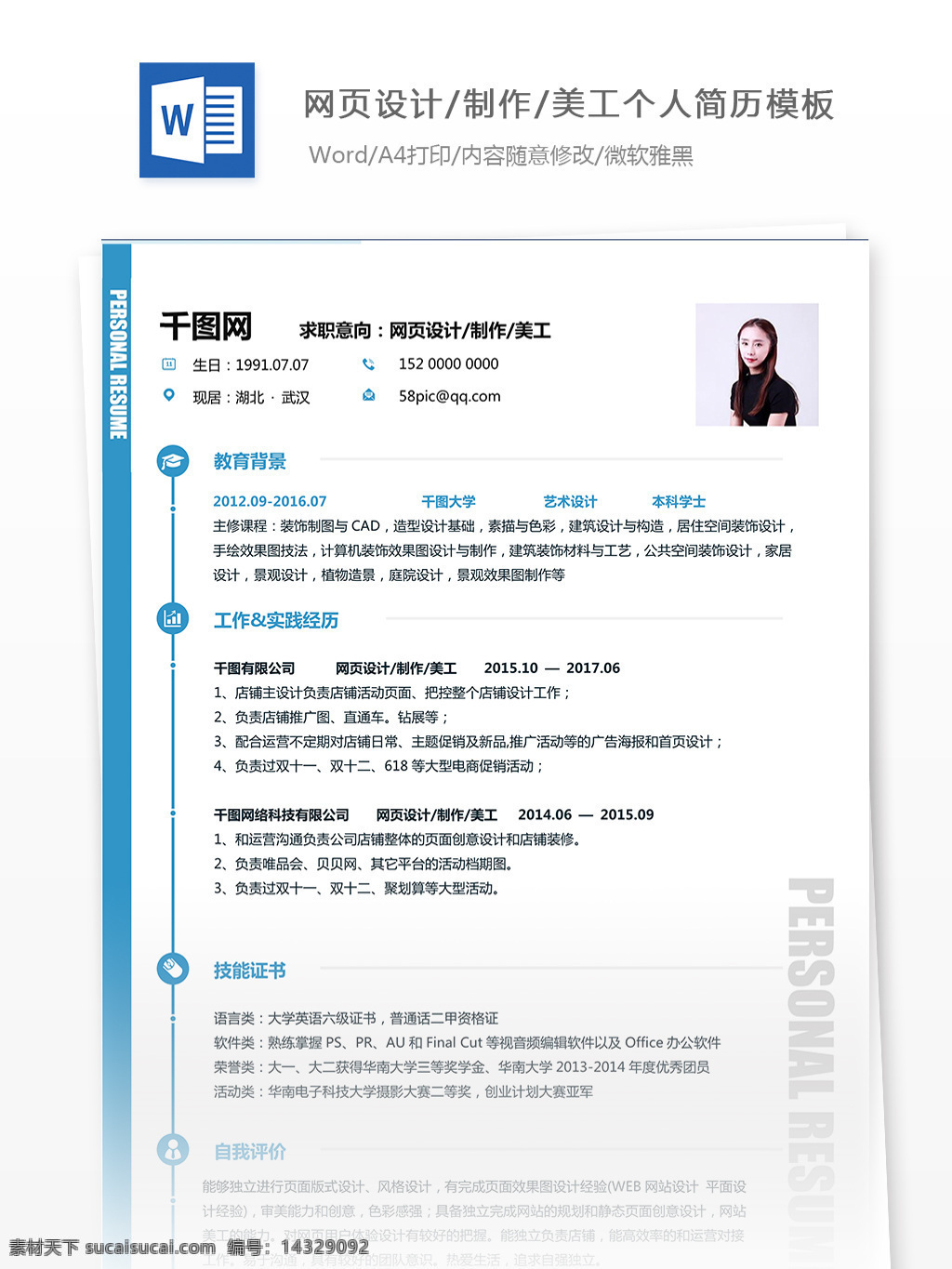 简历 上 自我 评价 求职 意向 网页设计 制作 美工 个人简历 模板 年 工作经历 唯美 简洁 实用