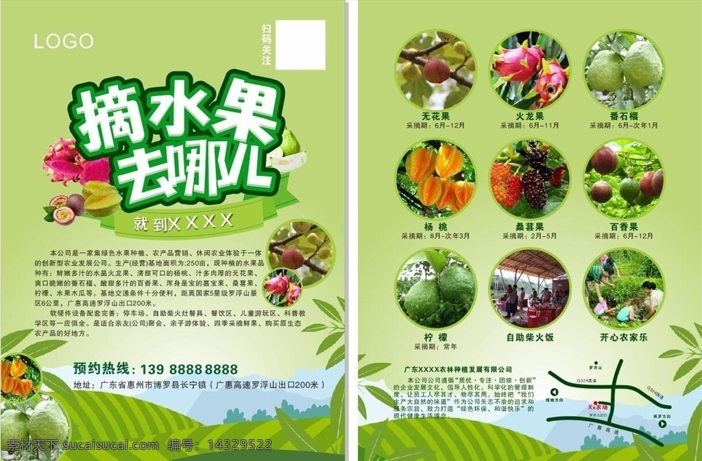农场 摘 水果 宣传单 果庄 果场 绿色 摘水果 休闲旅游 设计素材 dm宣传单