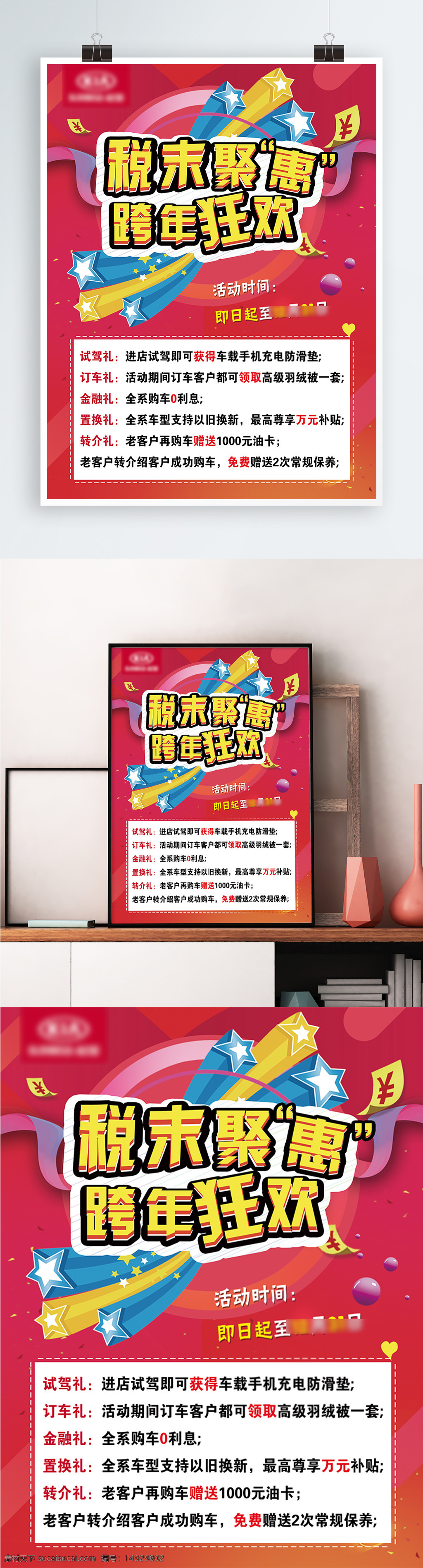 税 末 聚 惠 跨 年 狂欢 海报 促销 红色 活动聚惠 跨年 狂欢夜 热闹 税末 喜庆