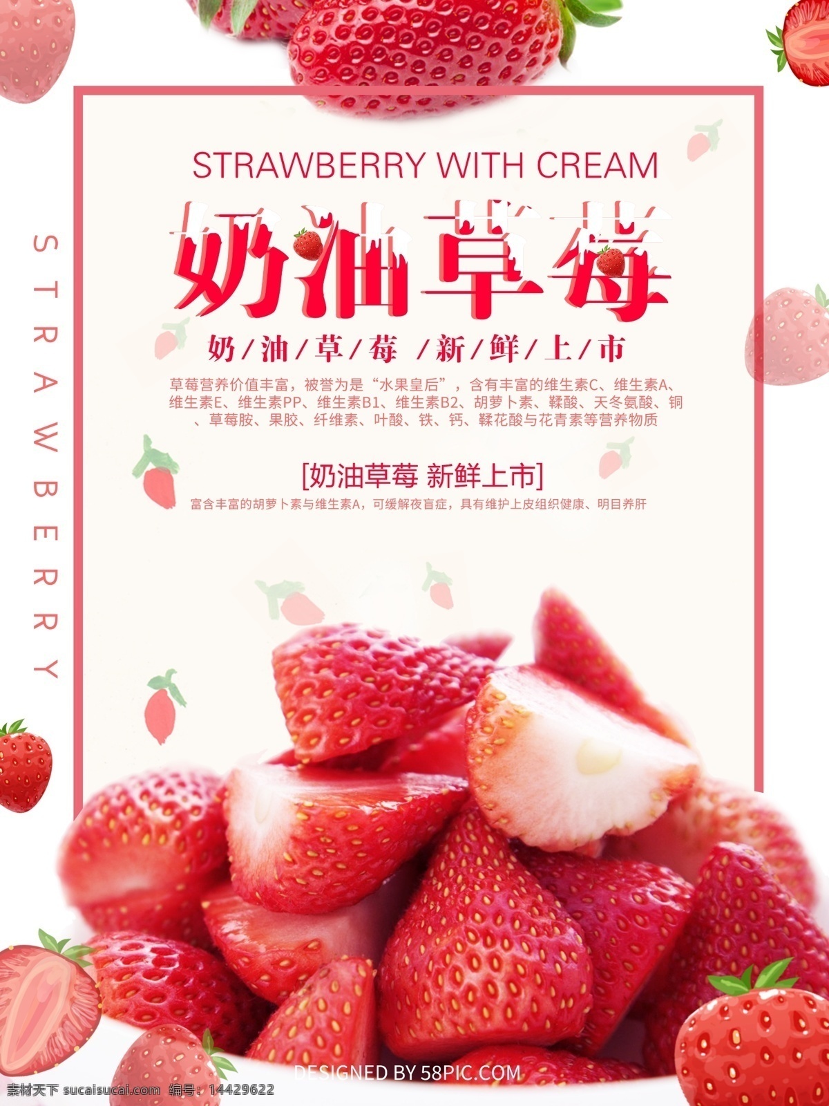 奶油 草莓 水果 美食 海报 促销海报 红色 奶油草莓 水果海报 新鲜上市