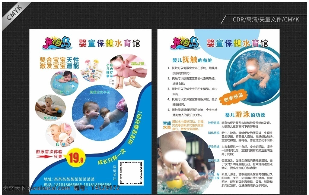 婴儿 游泳 宣传单 游泳培训 游泳招生报 游泳海报 游泳比赛 少儿游泳 儿童游泳 游泳培训班 游泳广告 游泳报名 游泳锻炼 游泳池 游泳馆 游泳健身 游泳宣传单 游泳宣传 游泳展板 游泳活动 游泳馆海报 婴儿游泳 游泳教学 游泳班 游泳暑假 游泳背景 学游泳 游泳图片 游泳卡 游泳会员 游泳招生 游泳训 招生培训 dm单