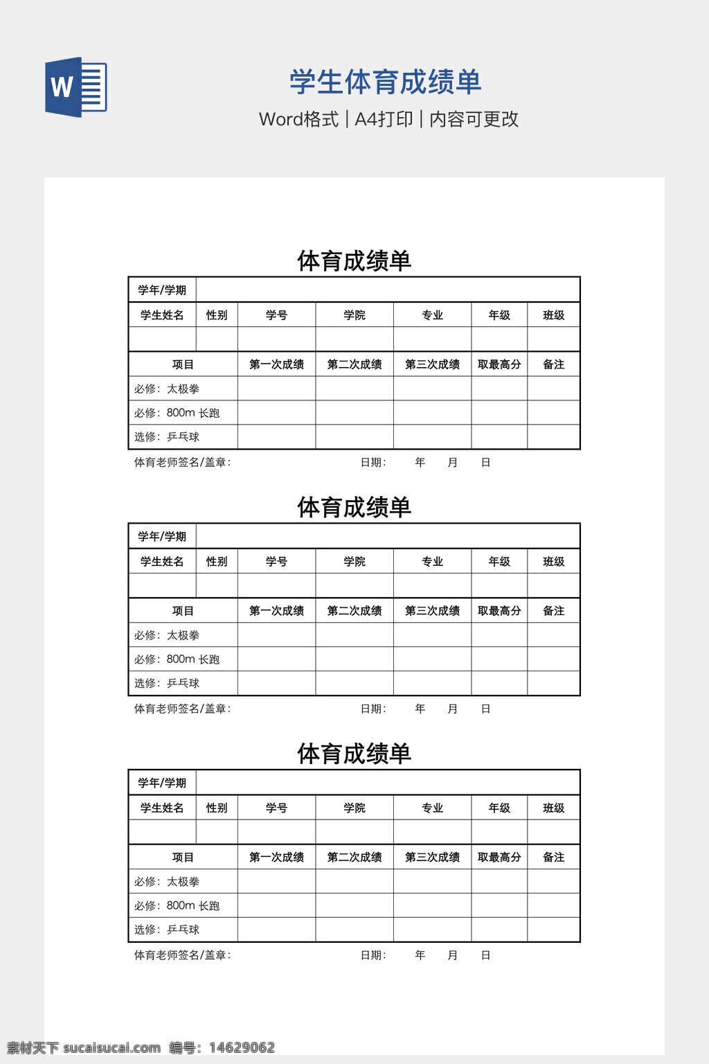 学生体育成绩单 体育成绩表格 学生成绩记录 体育测试模板 成绩单设计 体育数据记录 学生运动成绩 体育活动评估 成绩单打印 成绩记录表 学校体育记录 体育考试表格 学生健康测试 运动成绩统计 成绩单模板