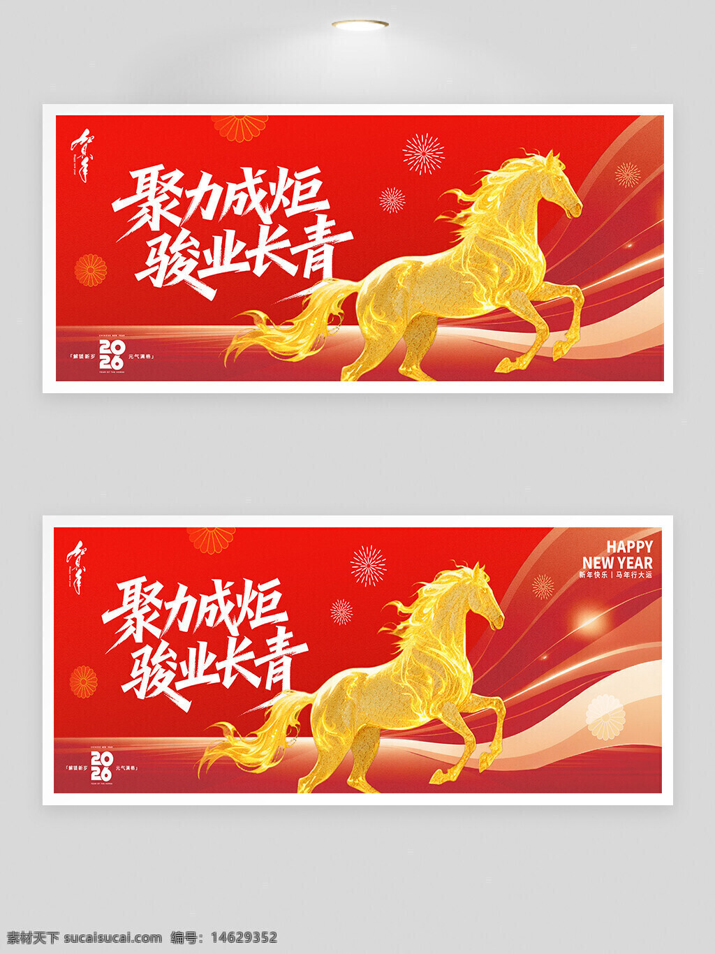 春节背景 新年展板 年会背景 马年主题 红色主题 节日庆祝 企业年会 新年祝福 贺岁设计 创意设计 企业文化 黄金马 中国风 传统节日