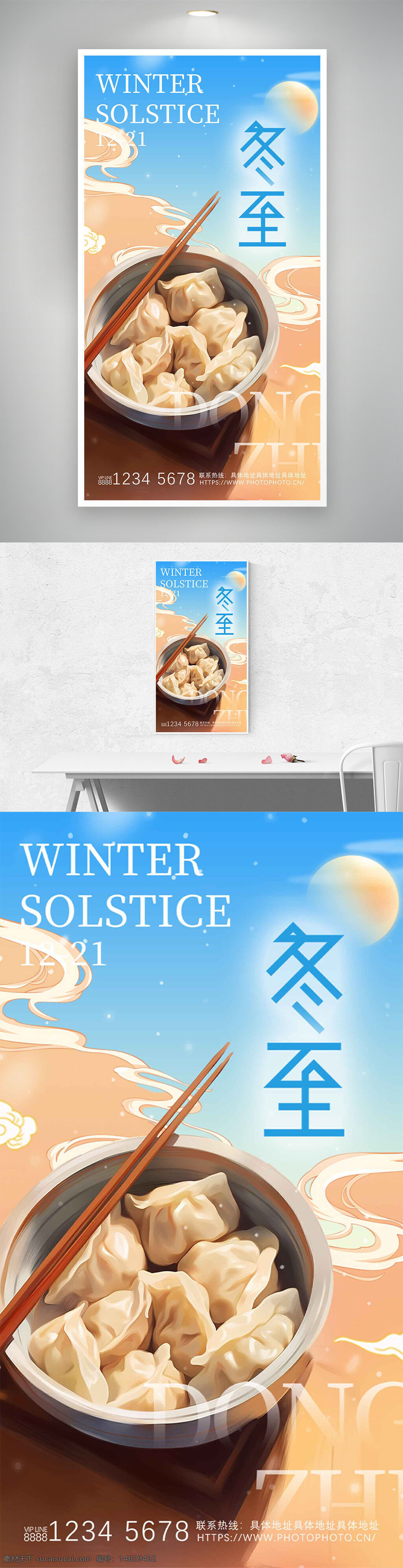 冬至 节气宣传 水饺插画 创意海报 国潮风 传统文化 冬季主题 节气美食 文化传承 季节更替 气候变化 简约风格