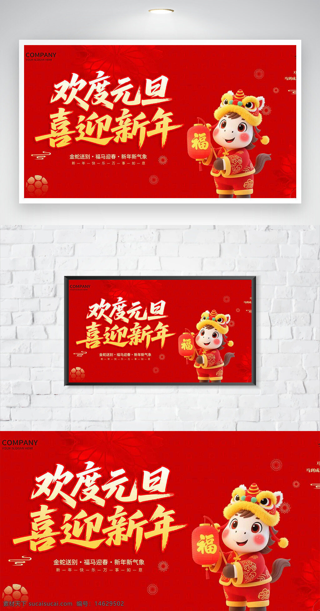 元旦海报 节日海报 红色背景 卡通插画 福字灯笼 新年祝福 春节宣传 喜庆氛围 马年主题 节日装饰 传统文化 迎新年 金蛇送别