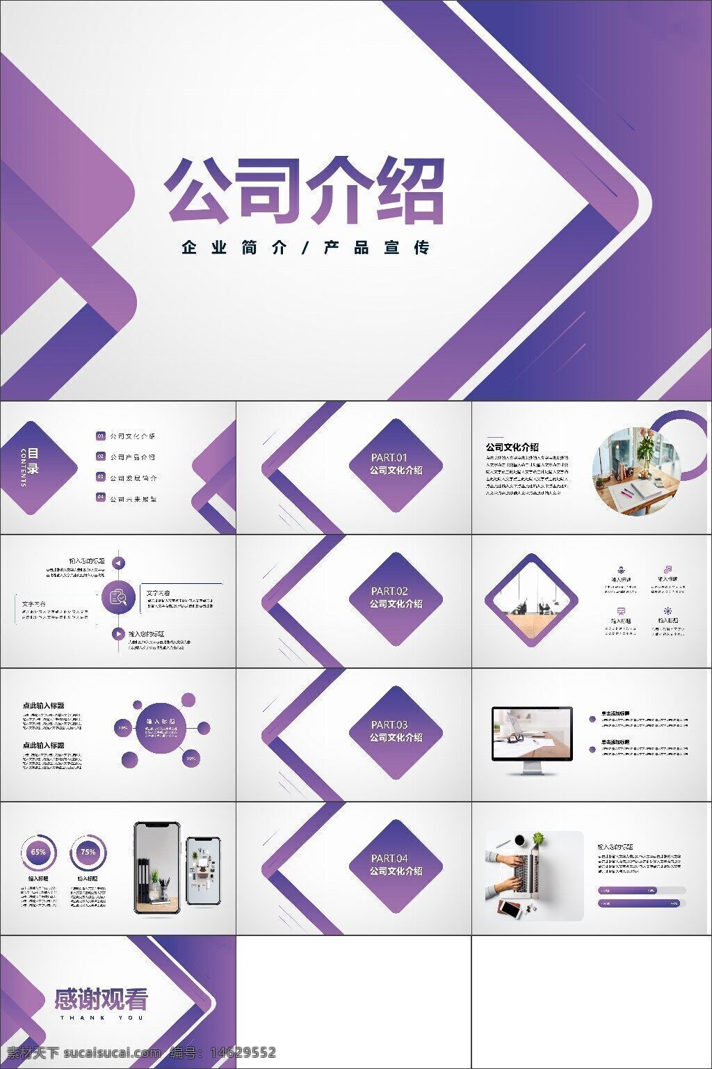公司介绍 企业简介 产品宣传 紫色简约风 ppt模板 办公素材 商务展示 设计美观 企业文化 产品推广 项目展示 团队介绍 现代风格 数据分析 视觉设计