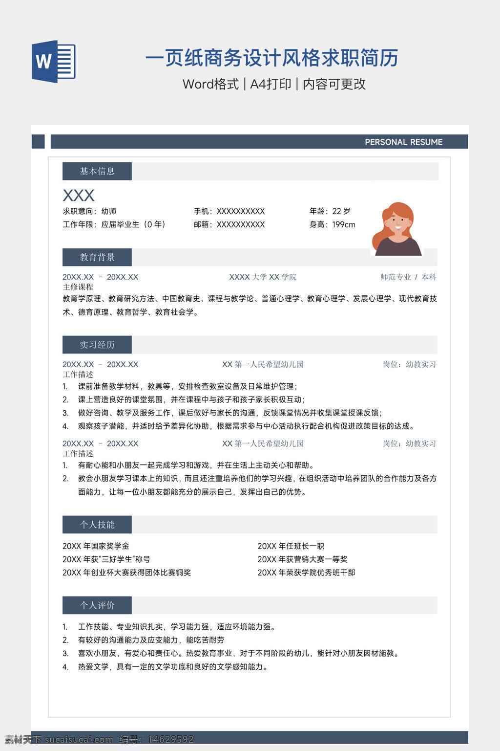 商务简历 求职简历 个人简历 一页纸简历 简历模板 word简历 简历设计 简洁风格 商务风格 求职模板 教育背景 实习经历 个人技能 个人评价 简历排版