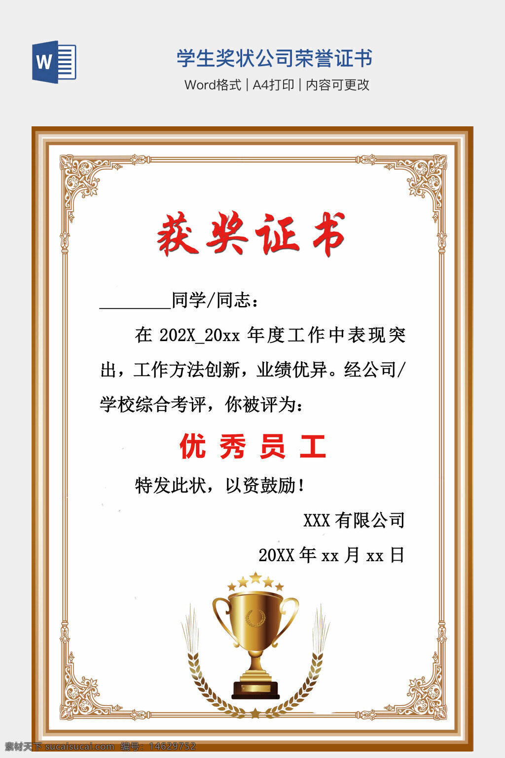 奖状模板 荣誉证书 学生奖状 公司证书 优秀员工奖状 工作表现奖 创新奖 年度优秀员工 奖励证书 荣誉奖状 表彰证书 员工表彰 办公模板 word格式奖状 奖状设计